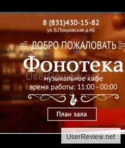 Music Cafe Fonoteka, Nizhny Novgorod - Reviews
