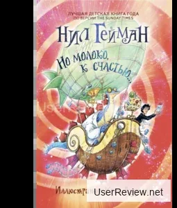 Good Omens: A Pinch of Dairy by Neil Gaiman