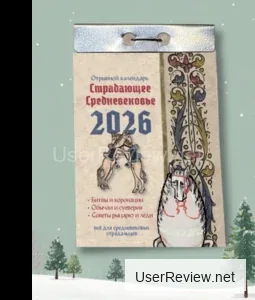 New Making Studio 2026 Tear-Off Calendar: The Suffering Middle Ages Edition