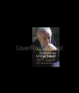 If You Want to Be Happy, Mikhail Litvak Reviews